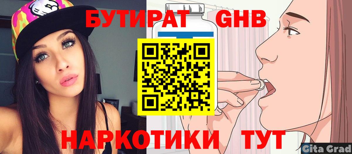 Бутират GHB Омск