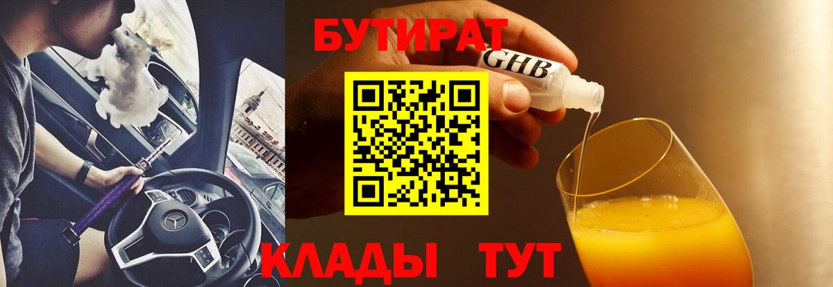 Омск  Бутират Butirat  Бутират  Вход с VPN 