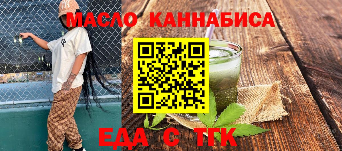 Омск  Печенье с ТГК марихуана  Вход с VPN 