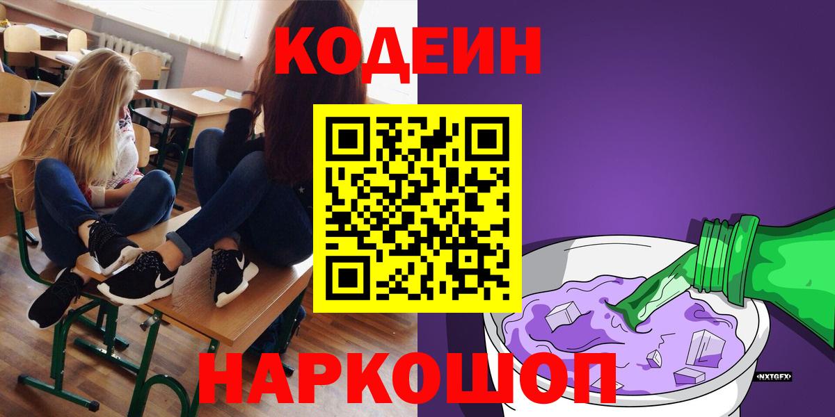 Кодеин напиток Lean (лин) Омск