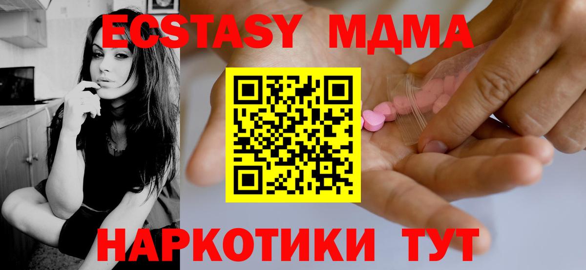 Ecstasy MDMA Омск