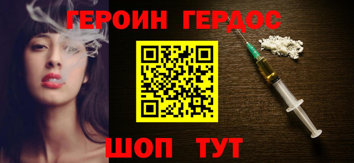 Героин гречка Омск