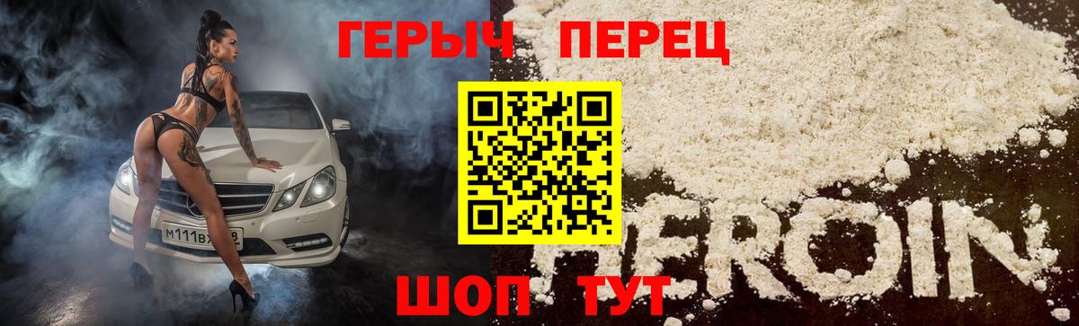 Героин Heroin  Вход с VPN  Омск 