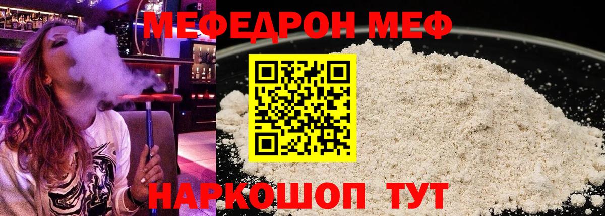 МЯУ-МЯУ  Меф  Омск  Вход с VPN  Меф мяу мяу  Меф 4 MMC 